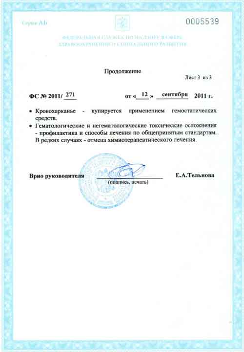 Разрешение на применение мед. технологии для лечения рака легкого. 3 стр.
