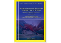 Стойко Ю.М., Мазайшвили К.В., Цыплящук А.В., Яшкин М.Н., Деркачев С.Н. ЭВЛО: стандарты и протокол НМХЦ им. Н.И. Пирогова. Учебно-методическое пособие (под редакцией академика РАН Ю.Л.Шевченко)