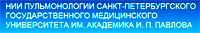 НИИ пульмонологии СПбГМУ им. акад. И. П. Павлова, Санкт-Петербург